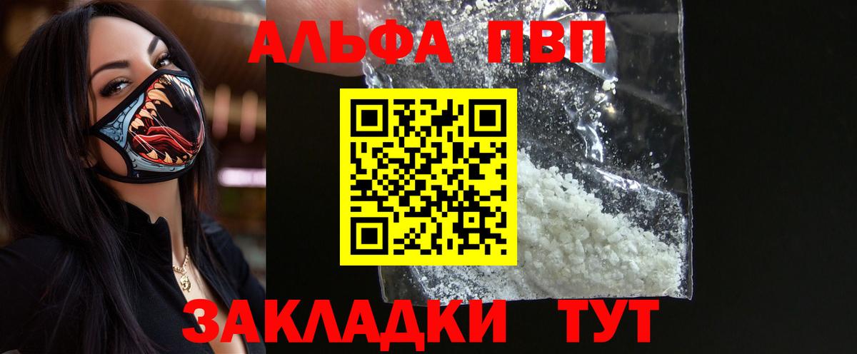 Alpha-PVP СК  Вход с VPN  Бахчисарай  A PVP Crystall 