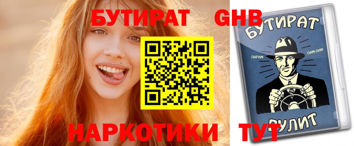 БУТИРАТ 99%  Вход с VPN  Бахчисарай 