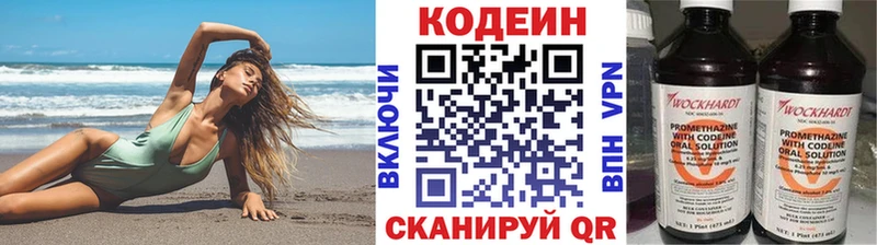 Codein Purple Drank  наркотики  hydra онион  Бахчисарай 