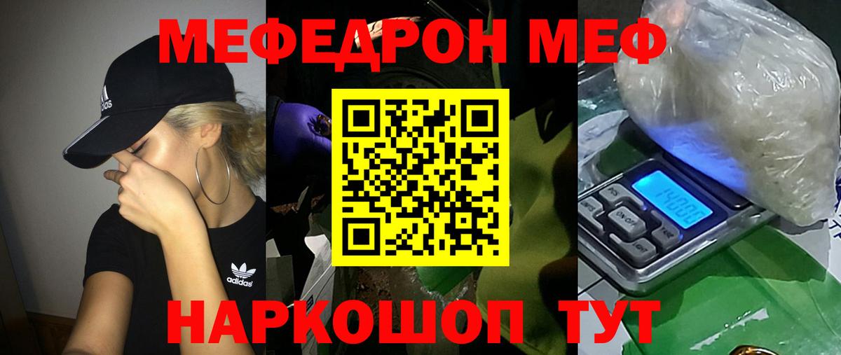 Меф мяу мяу мука Бахчисарай