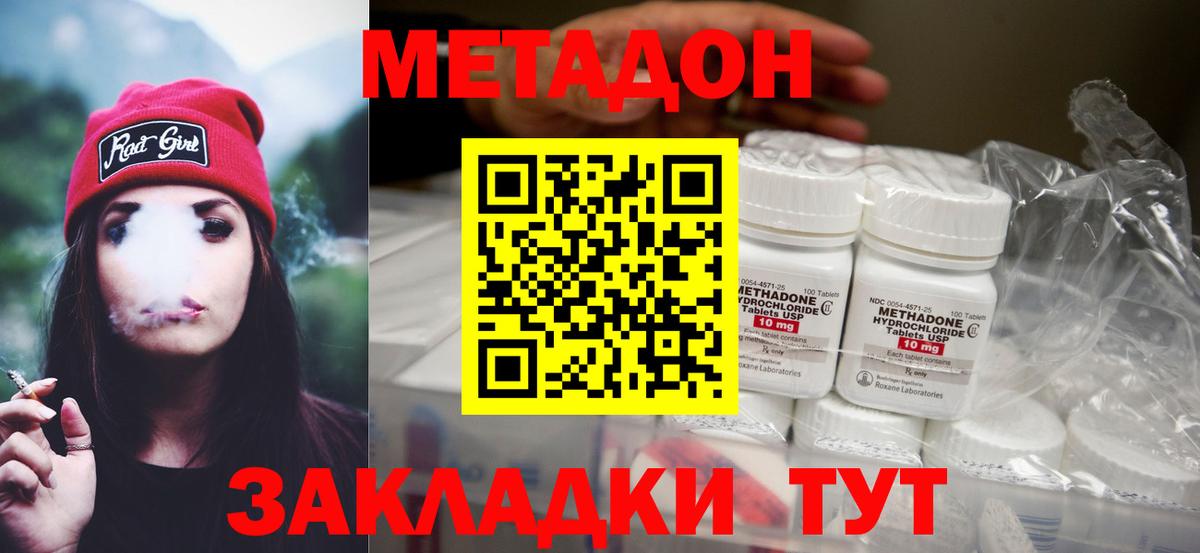 Метадон мёд Бахчисарай